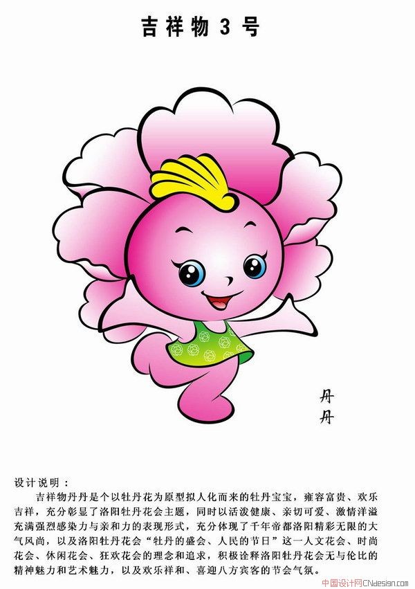 吉祥物牡丹花