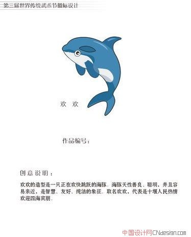 吉祥物海豚