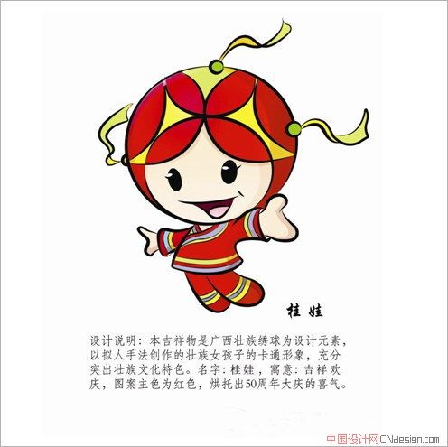 吉祥物鼓