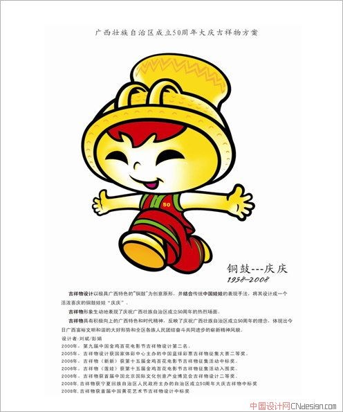 吉祥物