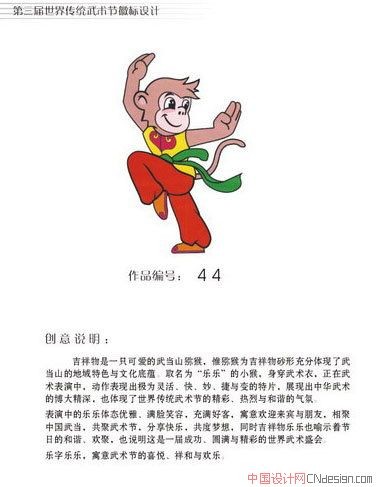 吉祥物猴