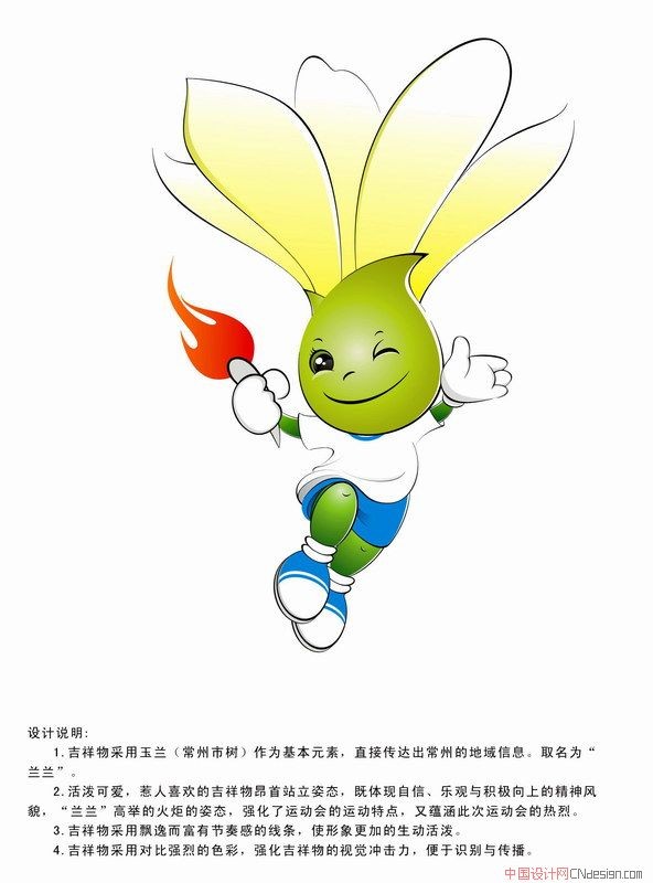 吉祥物花2