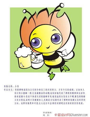 吉祥物蜜蜂