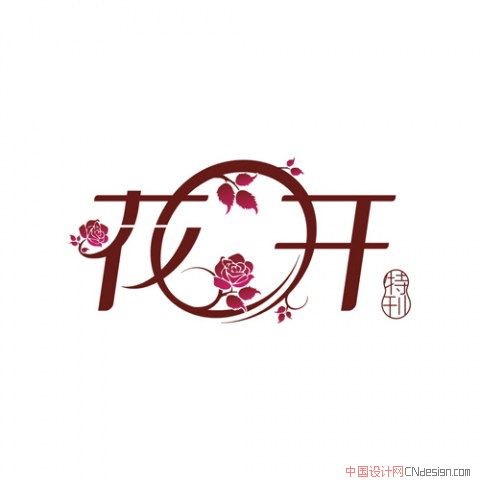 花开