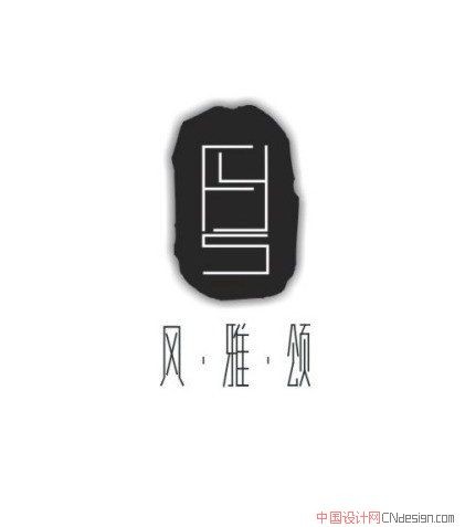 风雅颂