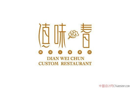 滇味春