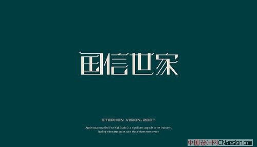 国信世家