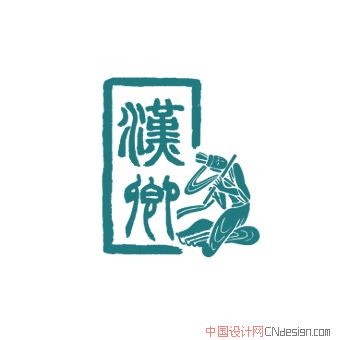 汉仕女