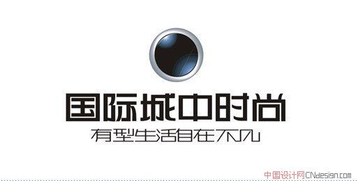 国际城中时尚