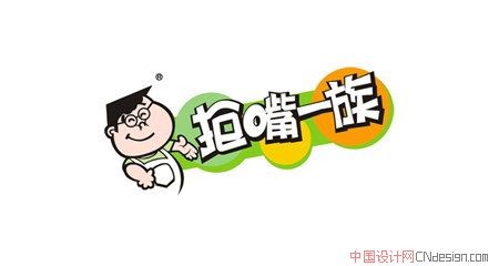 抢嘴一族