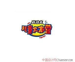 儿童大本营
