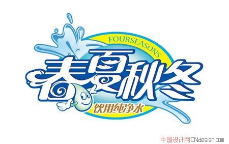 春夏秋冬