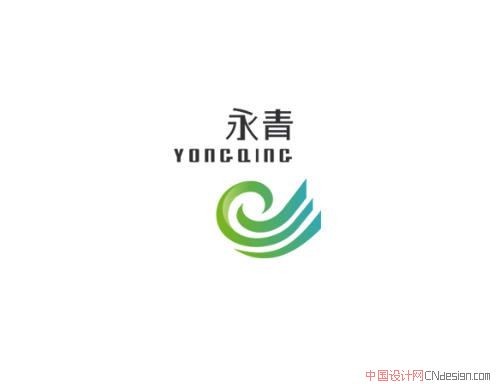永青