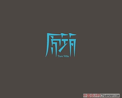 愿筑