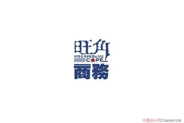 旺角商务