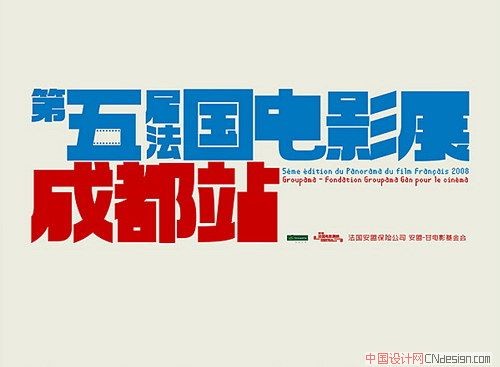 第五届法国电影展成都站