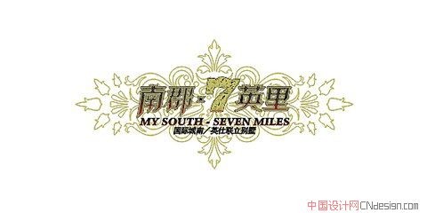 南郡7英里