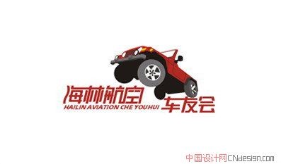 海林航空车友会