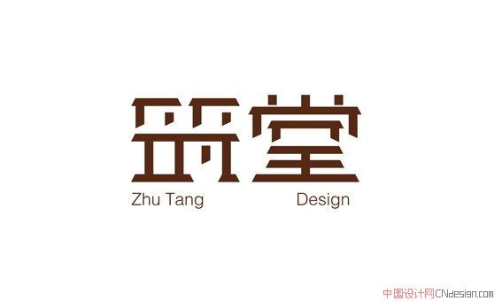 筑堂