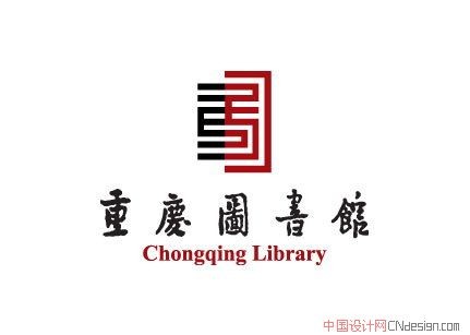重庆图书馆