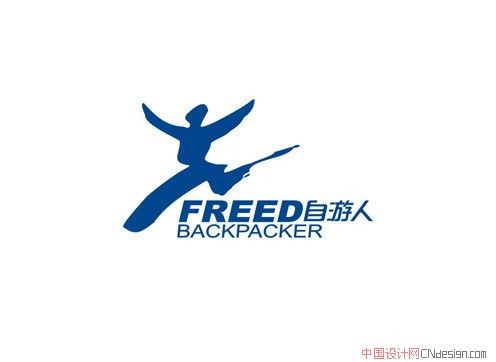 自由人