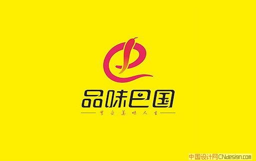 品味巴国