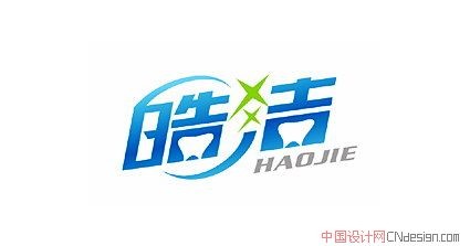 皓洁