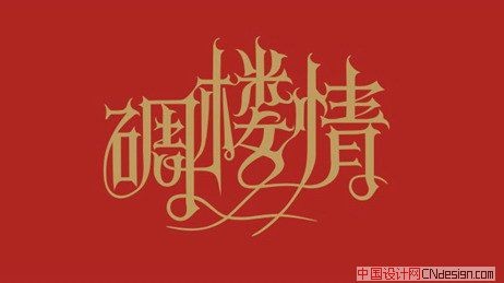 碉楼情