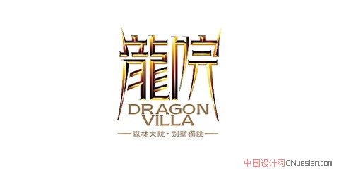 龙院