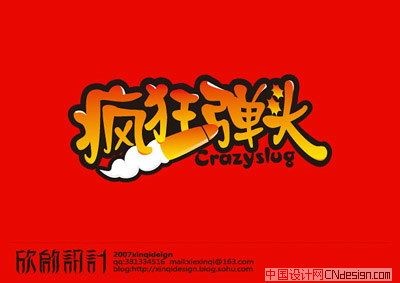疯狂弹头