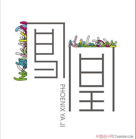 凤凰