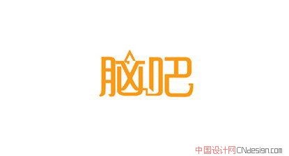 脑吧