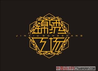 锦绣工场