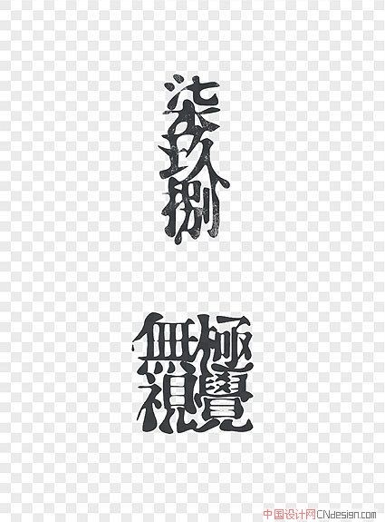 柒玖捌无极视觉