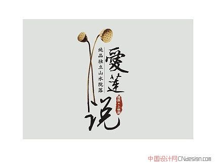 莲蓬
