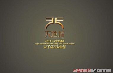 天地城