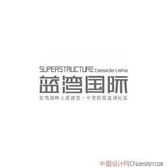 蓝湾国际