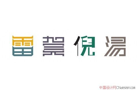 雷贺倪汤