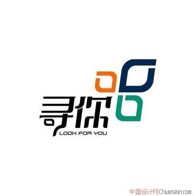 寻你