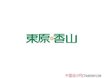 东原香山