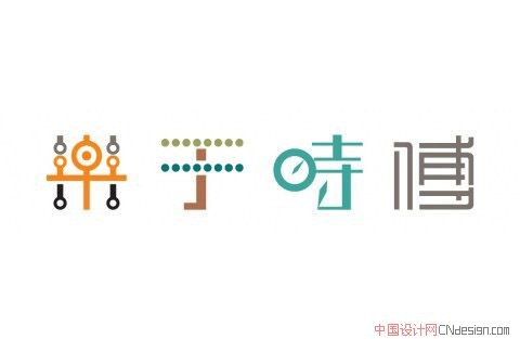 乐于时缚