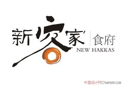 新容家食府