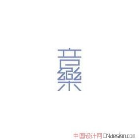 音乐