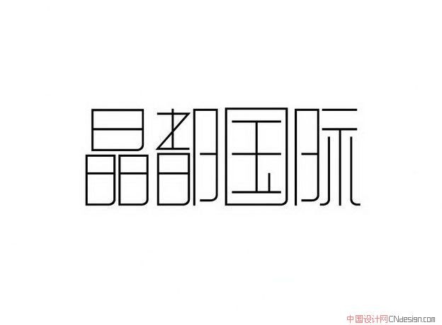晶都国际