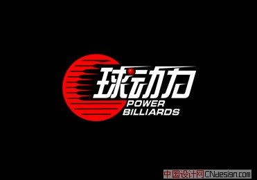 球动力