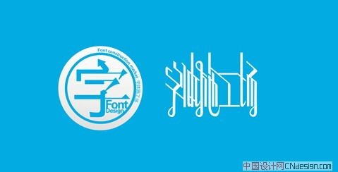 字体施工场