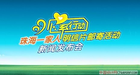 心系行动