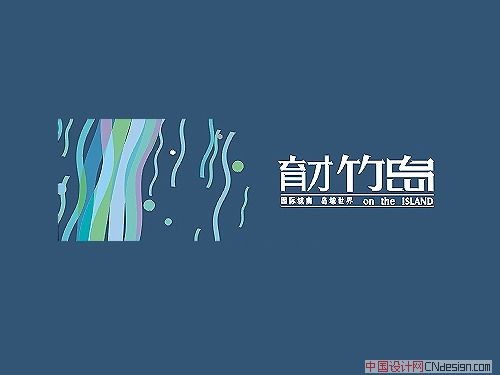 育才竹岛