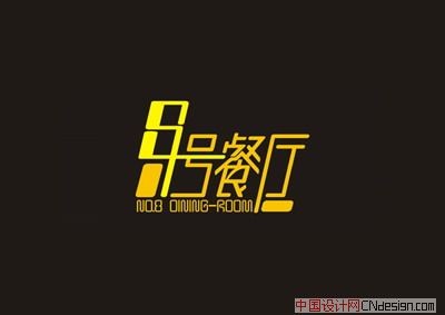 号餐厅