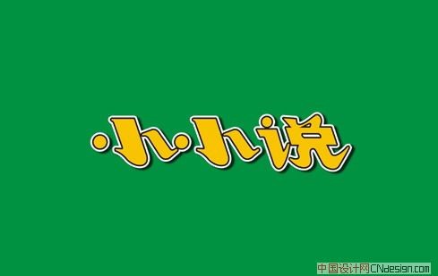 小小说